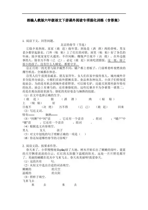 部编人教版六年级语文下册课外阅读专项强化训练(含答案)