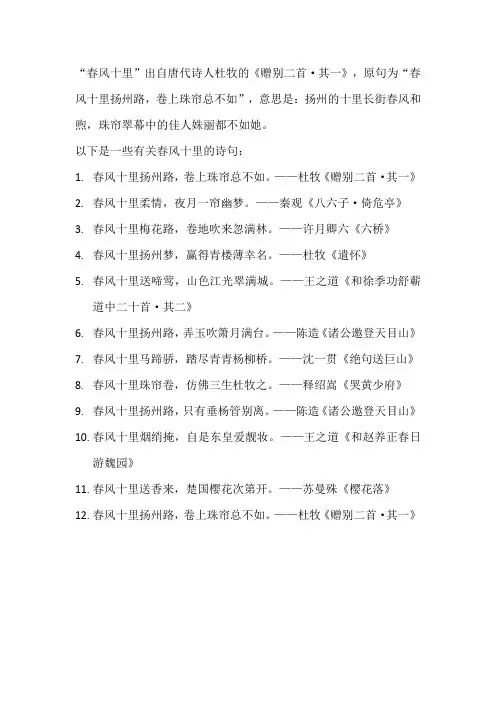 有关春风十里的诗句
