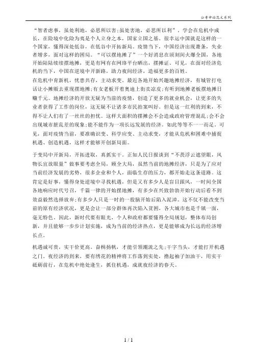 申论范文-在危机中-育新机于变局中开新局