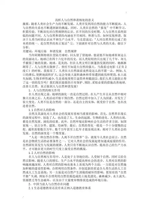 浅析人与自然和谐相处的意义-人与自然和谐相处意义