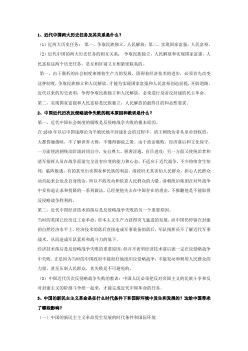 近代史简答题和论述题(有答案)