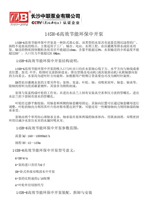 14SH-6高效节能环保中开泵