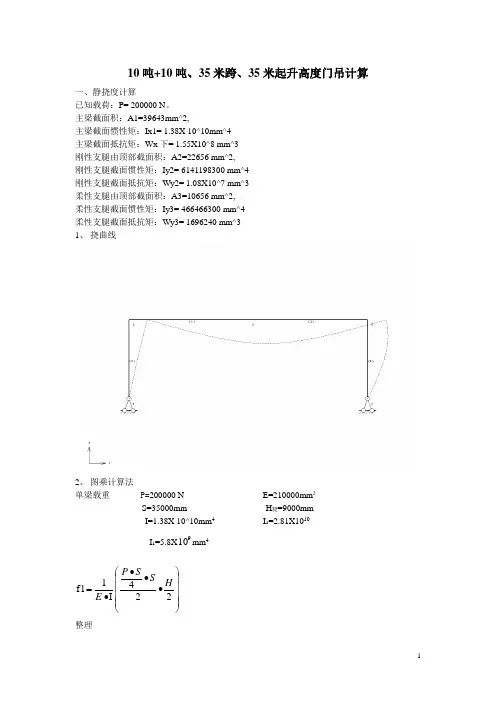 10+10吨35米跨门吊计算书