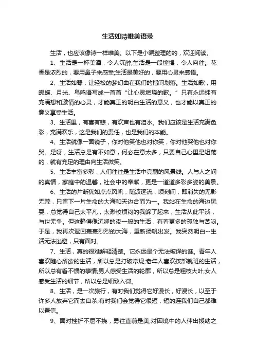 生活如诗唯美语录