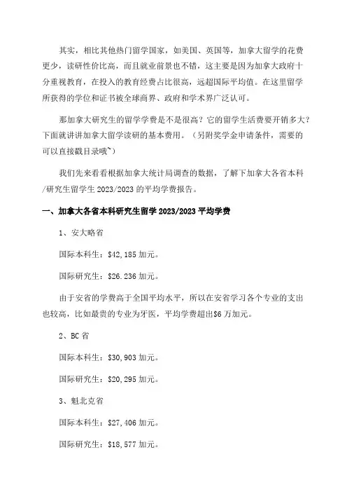 加拿大留学费用高吗硕士一年需要准备多少费用