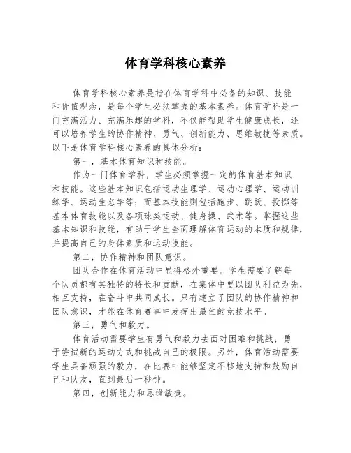 体育学科核心素养