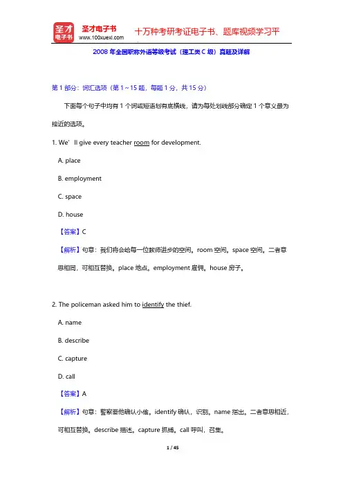 2008年全国职称外语等级考试(理工类C级)真题及详解【圣才出品】