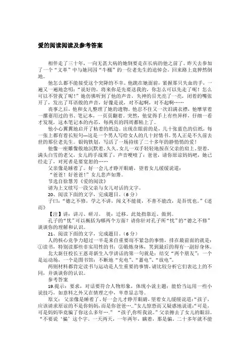 爱的阅读阅读及参考答案