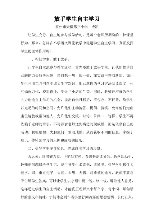 放手学生自主学习