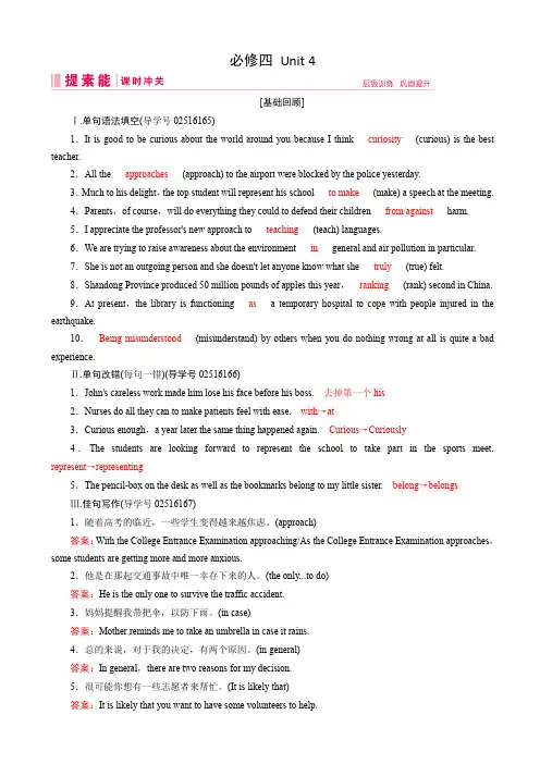 2019届高三人教版英语一轮复习练习案：必修四unit4word版有答案