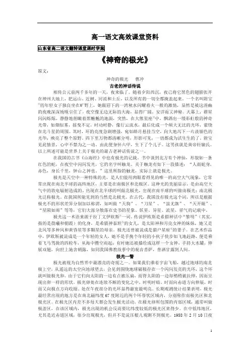 高一语文高效课堂：神奇的极光2.27