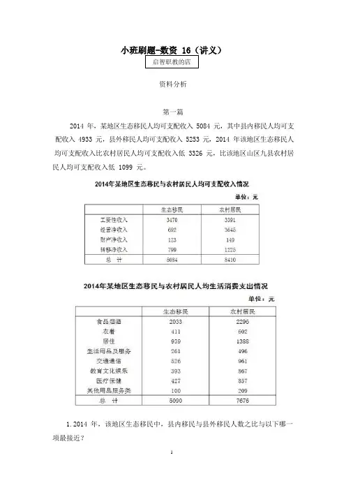 2021国考笔试预测小班推题-数量关系与资料分析(讲义+笔记) (2020国考笔试小班) (16)