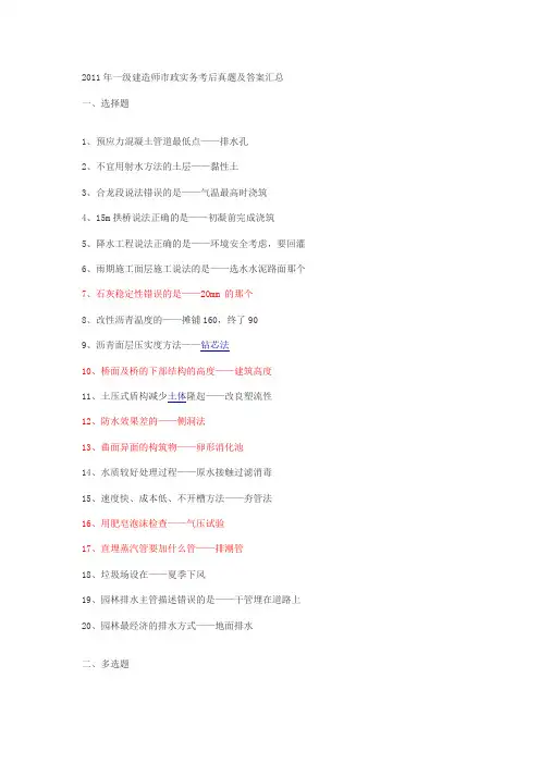 2011年一级建造师市政实务考后真题及答案汇总