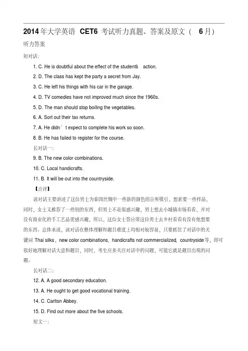 2014年大学英语CET6真题听力、答案及原文(6月)
