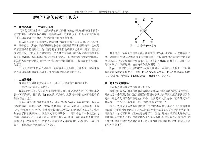 无词阅读法（总论）