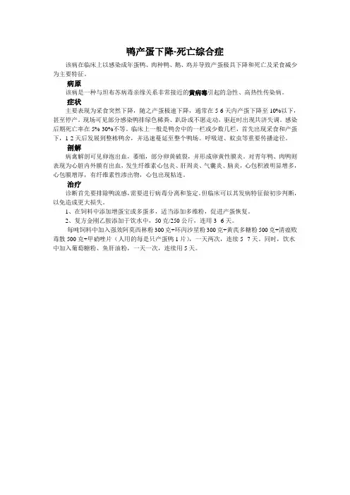 鸭产蛋下降