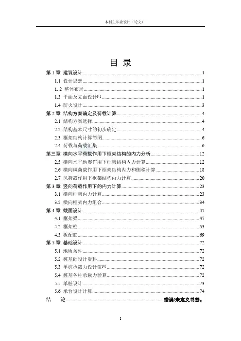 12层框架结构宾馆毕业设计计算书