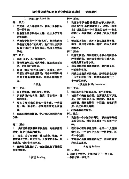 2018年中考口语话题简述中文稿