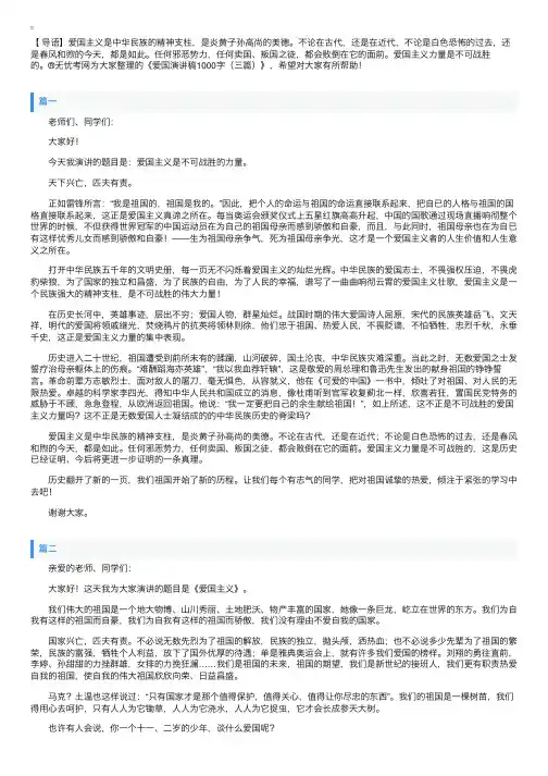 爱国演讲稿1000字（三篇）