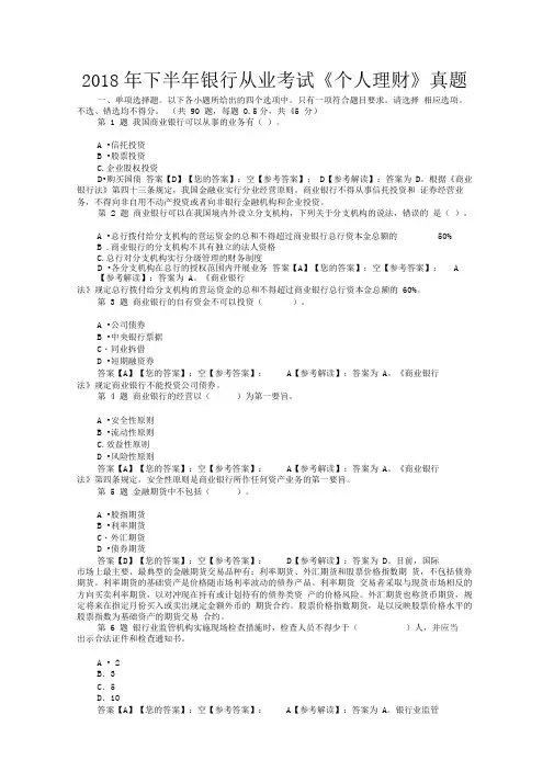 年下半年银行从业考试《个人理财》真题
