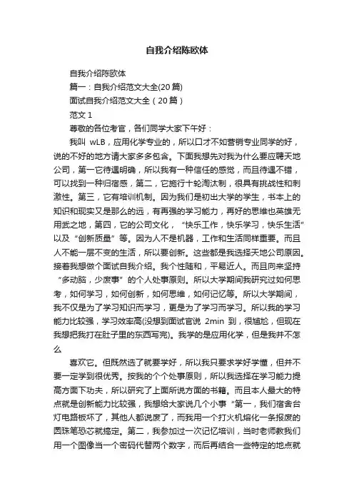 自我介绍陈欧体