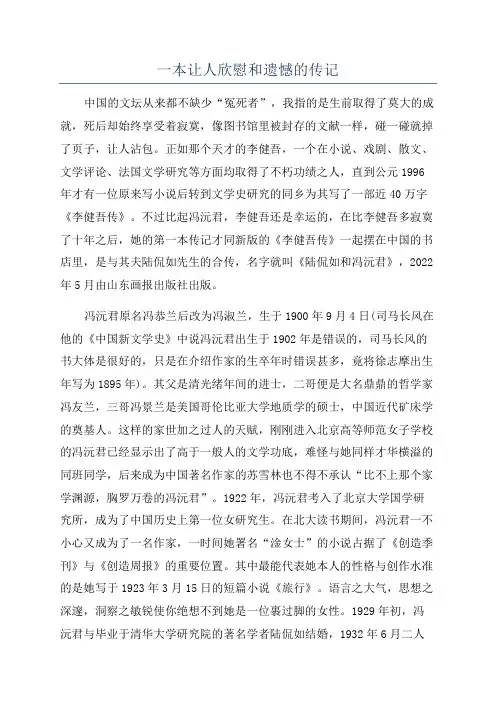 一本让人欣慰和遗憾的传记