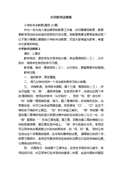 小学的书法教案