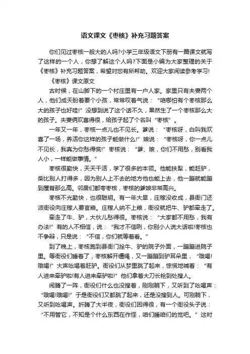 语文课文《枣核》补充习题答案