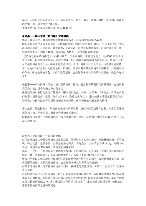 泰山登山路线