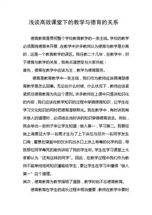 浅谈教学与德育的关系 (2)