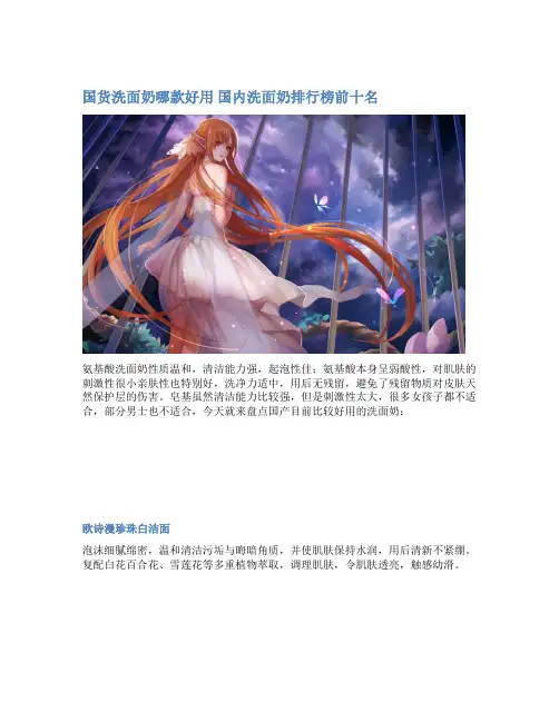 国货洗面奶哪款好用 国内洗面奶排行榜前十名