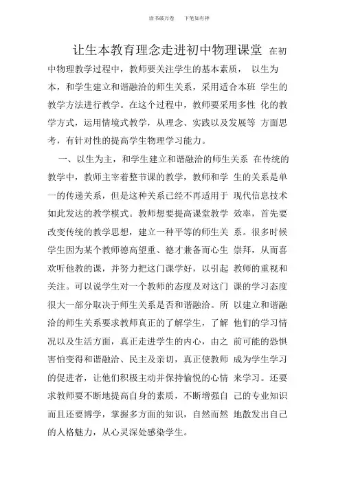 让生本教育理念走进初中物理课堂