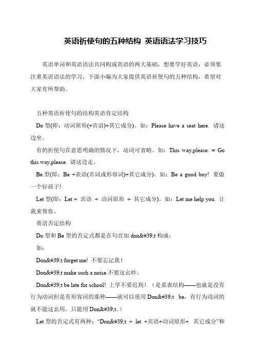 英语祈使句的五种结构 英语语法学习技巧