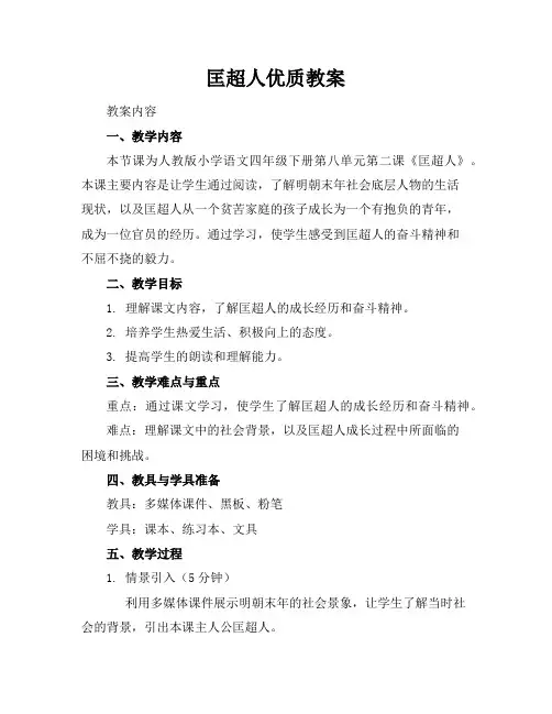 匡超人优质教案