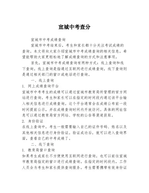 宣城中考查分