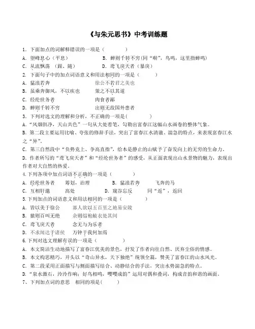 《与朱元思书》中考训练题及答案