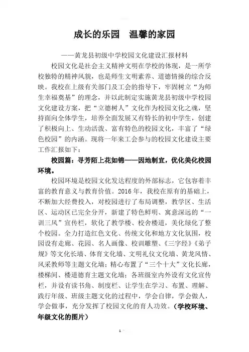 校园文化建设 汇报材料