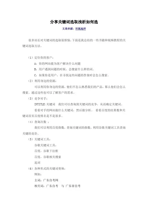 分享关键词选取浅析如何选