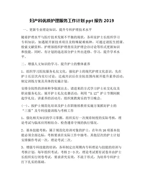 妇产科优质护理服务工作计划ppt报告2019