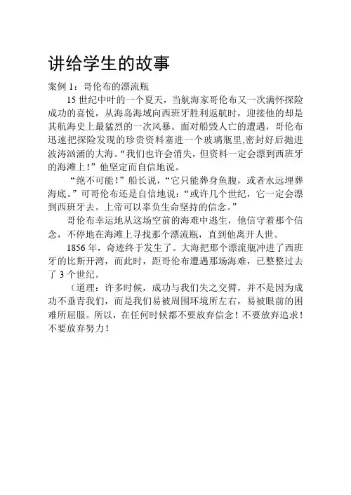 讲给学生的故事