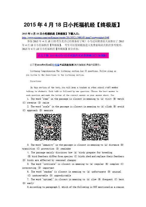 2015年4月18日小托福机经【终极版】