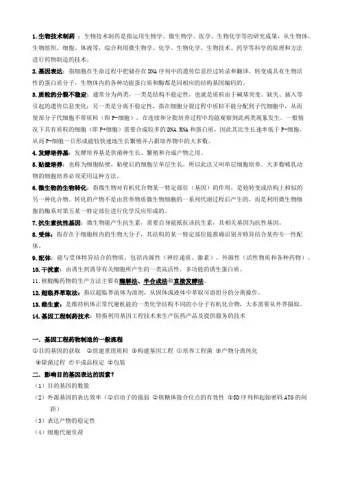 生物制药