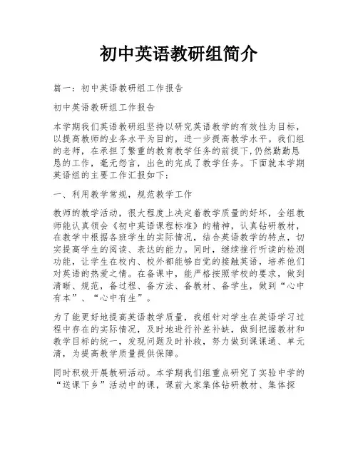 初中英语教研组简介