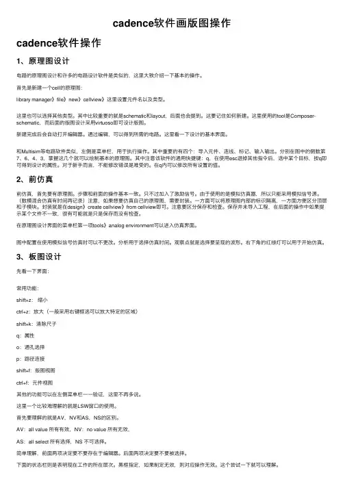 cadence软件画版图操作