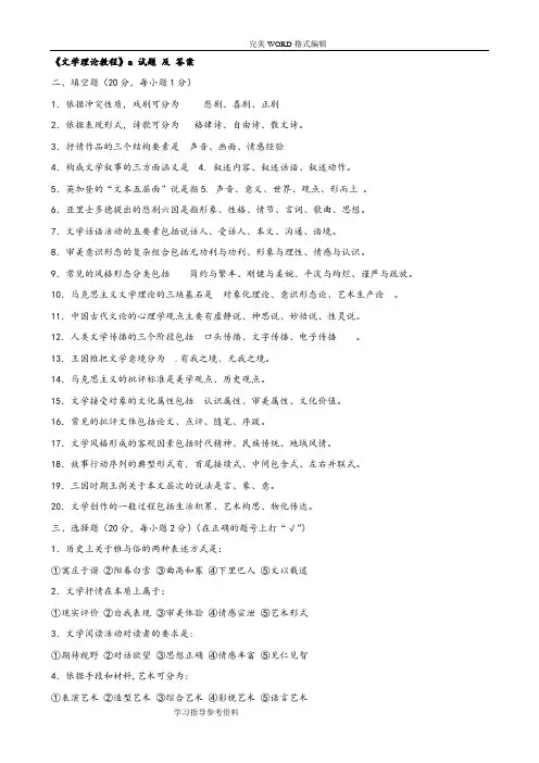 《文学理论教程》试题整理