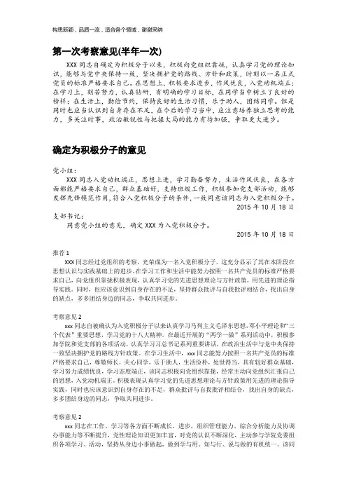 入党积极分子考察意见模板