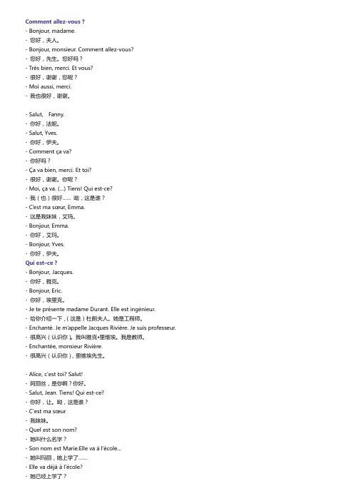 新大学法语1第二版课文翻译