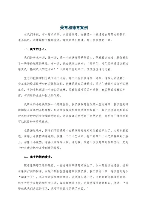 美育和德育案例