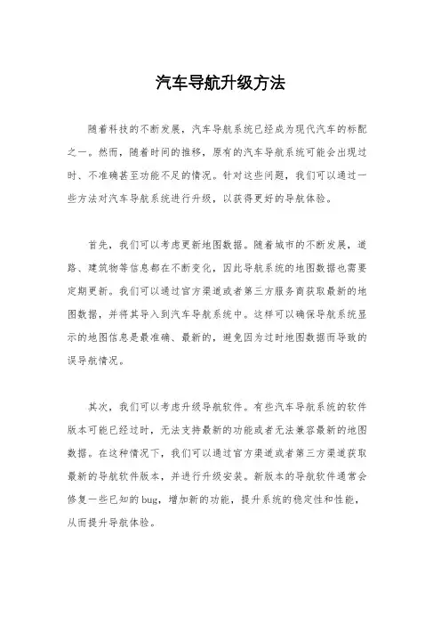 汽车导航升级方法