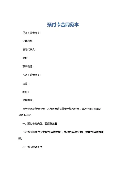 预付卡合同范本